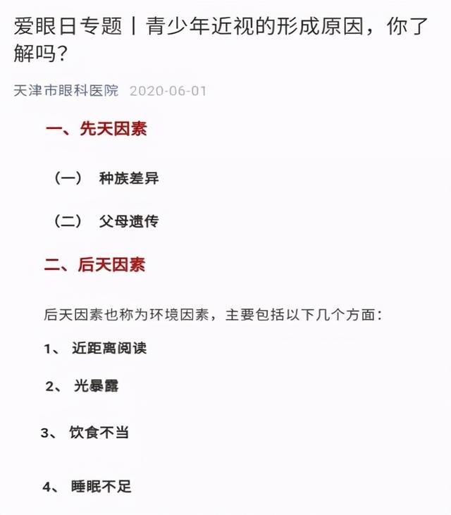 10个孩子7个近视！关于孩子视力的真相，每个爸妈都应该知道