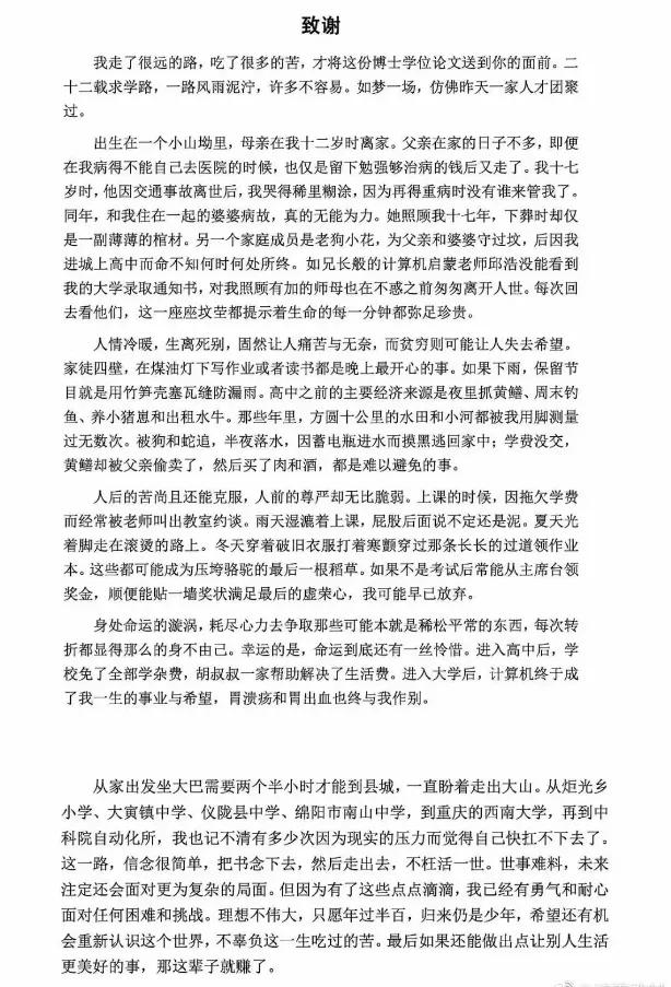 ​中科院博士论文致谢看哭无数人：孩子，读书实苦，却可以改变命运