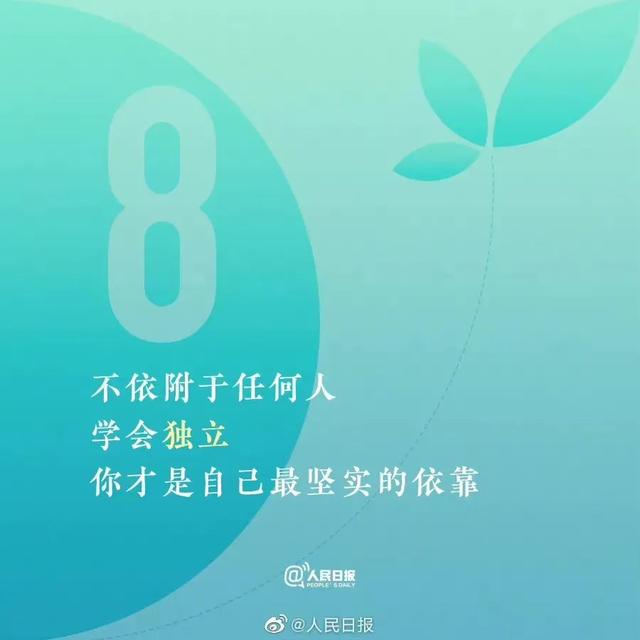 《人民日报》：那些长大后渐渐明白的道理，你明白几个？